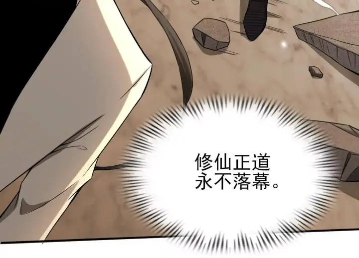 《全知修仙者》13觉虚剑式图142