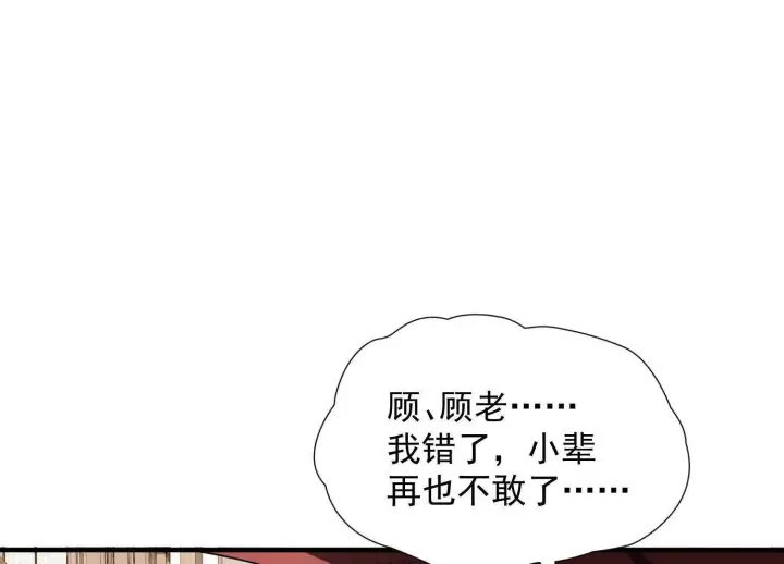 漫画《全知修仙者》14他好像变得不一样了……第104张图