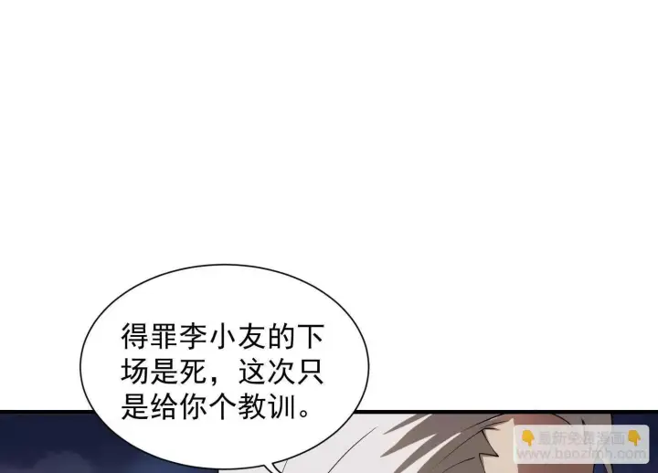 漫画《全知修仙者》14他好像变得不一样了……第108张图