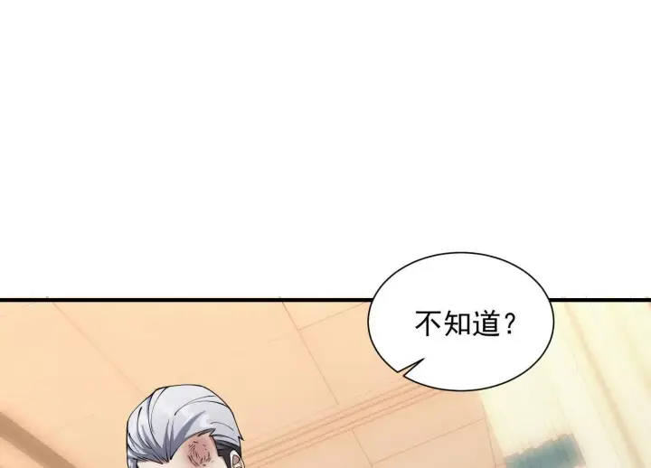 漫画《全知修仙者》14他好像变得不一样了……第118张图