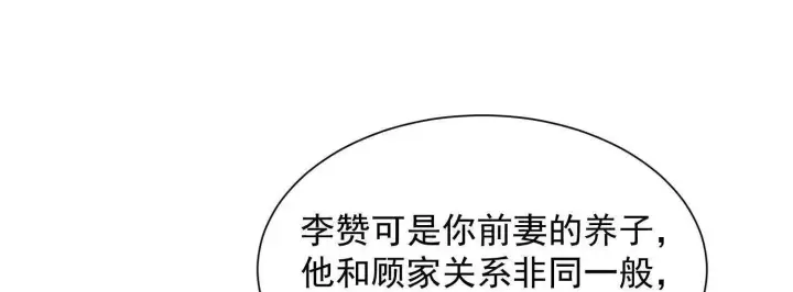 漫画《全知修仙者》14他好像变得不一样了……第121张图