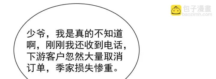 漫画《全知修仙者》14他好像变得不一样了……第125张图