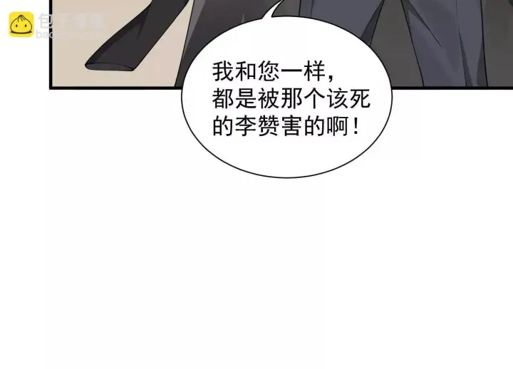 漫画《全知修仙者》14他好像变得不一样了……第128张图