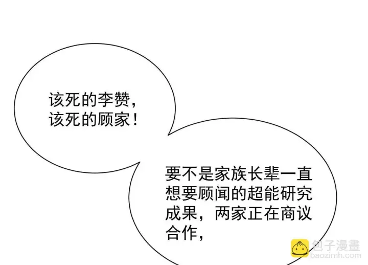 漫画《全知修仙者》14他好像变得不一样了……第130张图