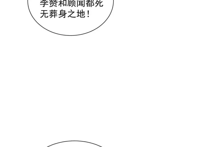 漫画《全知修仙者》14他好像变得不一样了……第134张图