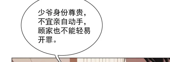 漫画《全知修仙者》14他好像变得不一样了……第135张图