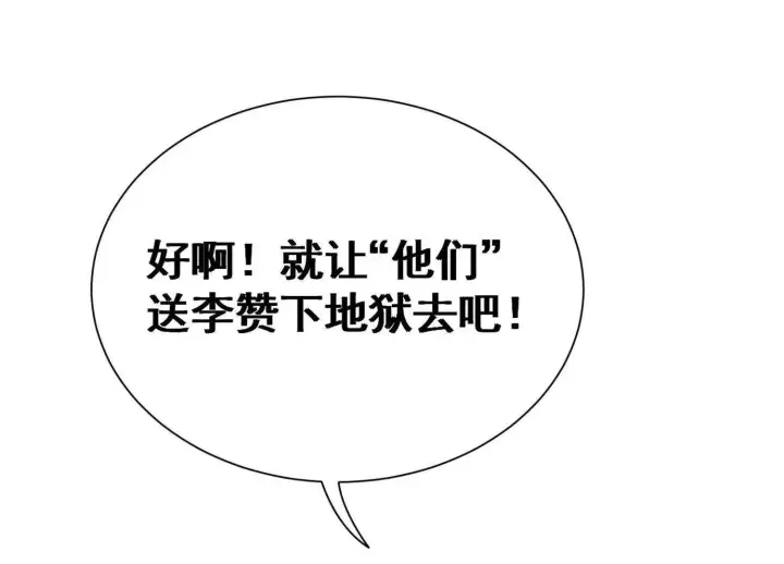漫画《全知修仙者》14他好像变得不一样了……第142张图