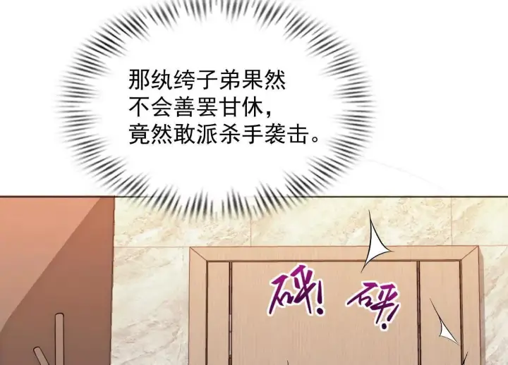 漫画《全知修仙者》14他好像变得不一样了……第172张图