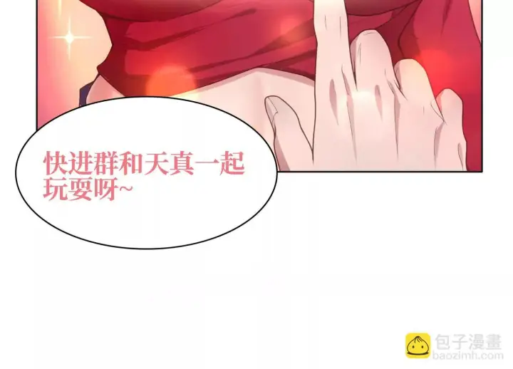 漫画《全知修仙者》14他好像变得不一样了……第188张图