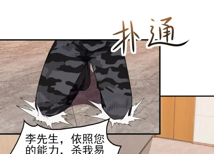 漫画《全知修仙者》14他好像变得不一样了……第192张图