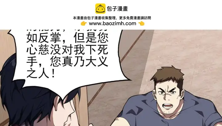 漫画《全知修仙者》14他好像变得不一样了……第193张图