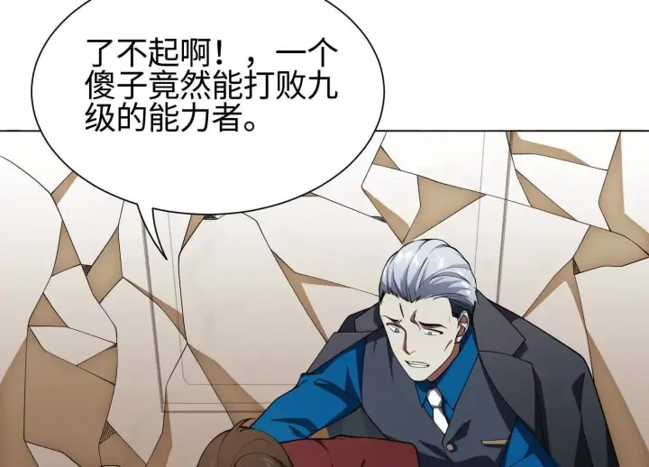 漫画《全知修仙者》14他好像变得不一样了……第20张图