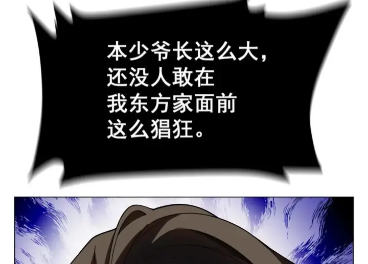 漫画《全知修仙者》14他好像变得不一样了……第24张图
