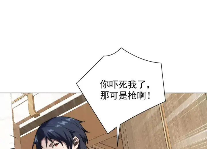 漫画《全知修仙者》14他好像变得不一样了……第4张图
