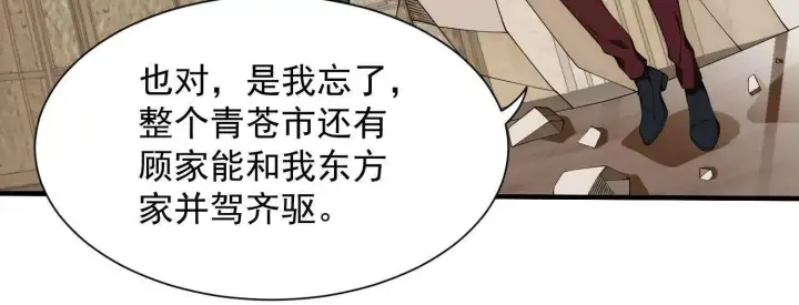 漫画《全知修仙者》14他好像变得不一样了……第45张图