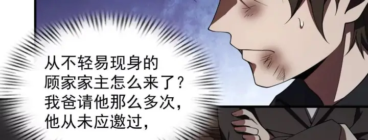 漫画《全知修仙者》14他好像变得不一样了……第47张图