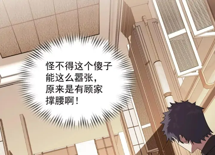 漫画《全知修仙者》14他好像变得不一样了……第54张图