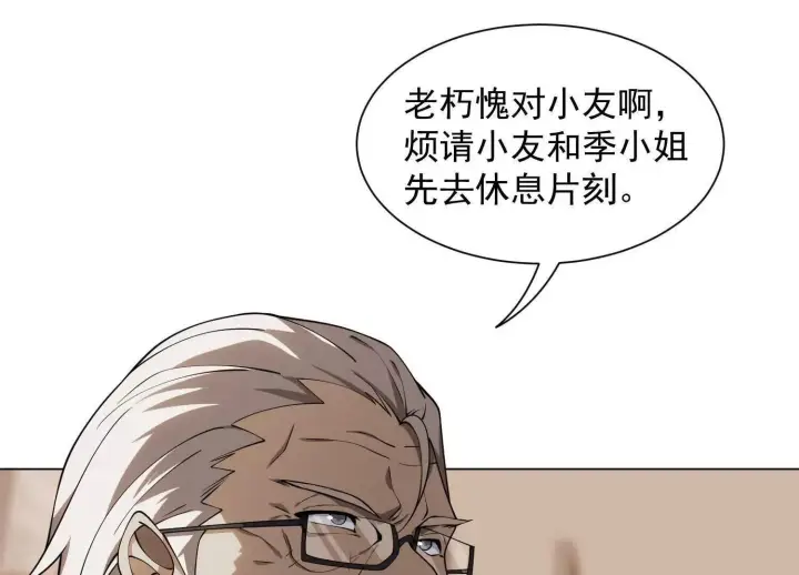 漫画《全知修仙者》14他好像变得不一样了……第62张图
