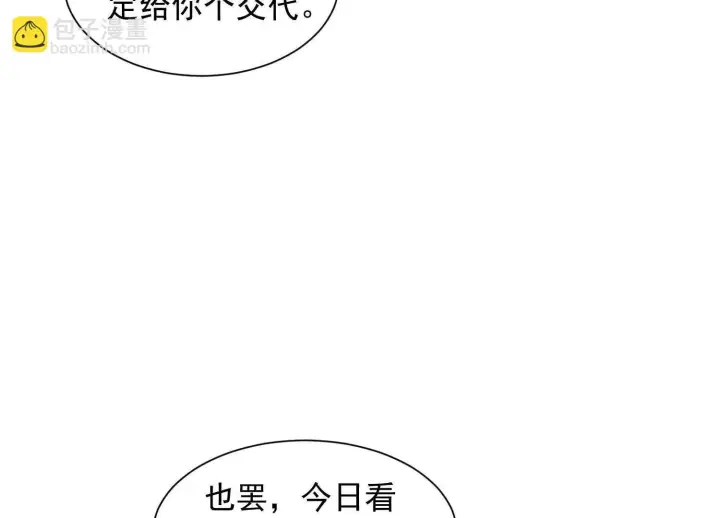 漫画《全知修仙者》14他好像变得不一样了……第66张图
