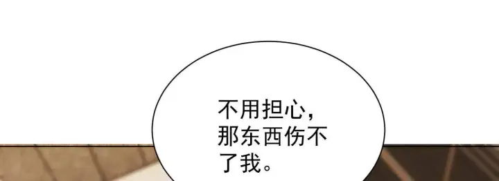 漫画《全知修仙者》14他好像变得不一样了……第7张图