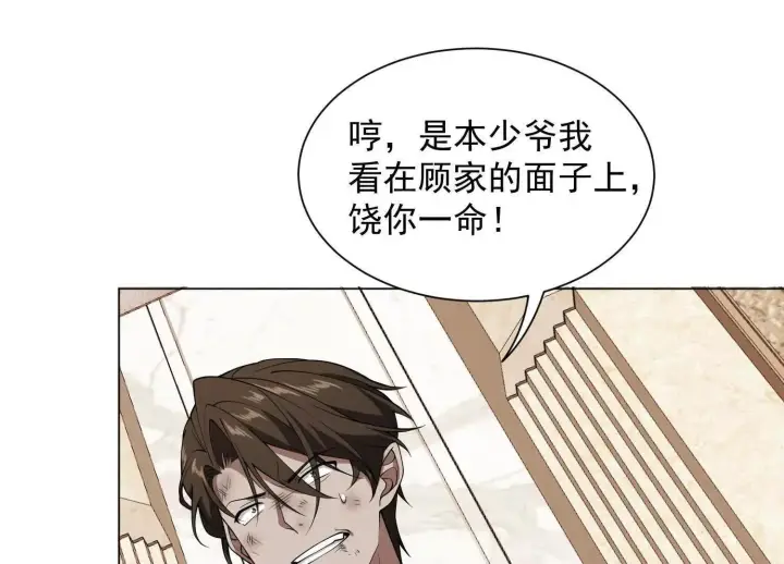 漫画《全知修仙者》14他好像变得不一样了……第70张图