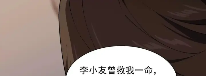 漫画《全知修仙者》14他好像变得不一样了……第73张图