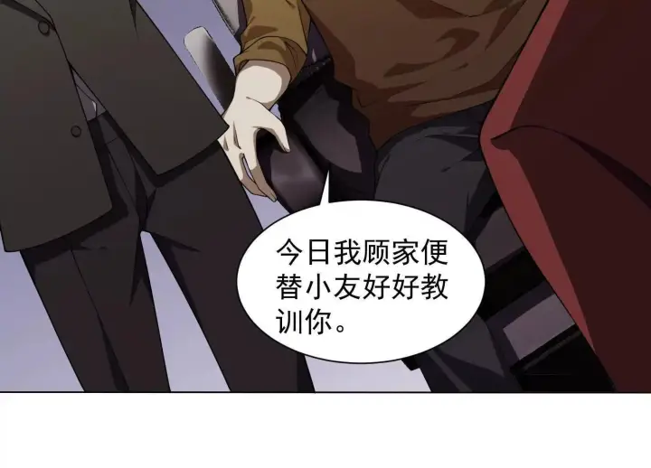 漫画《全知修仙者》14他好像变得不一样了……第76张图