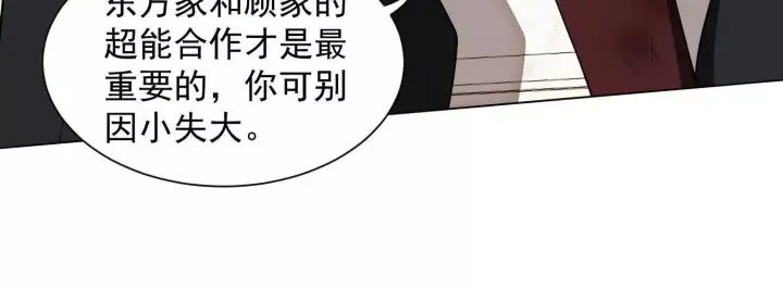 漫画《全知修仙者》14他好像变得不一样了……第81张图