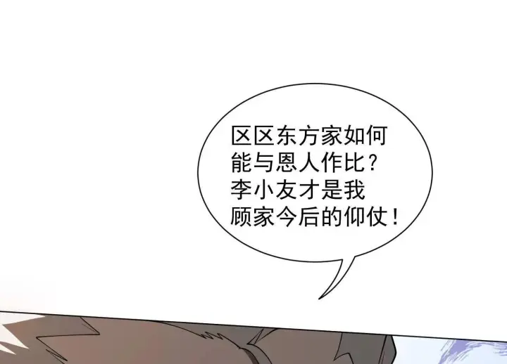 漫画《全知修仙者》14他好像变得不一样了……第82张图