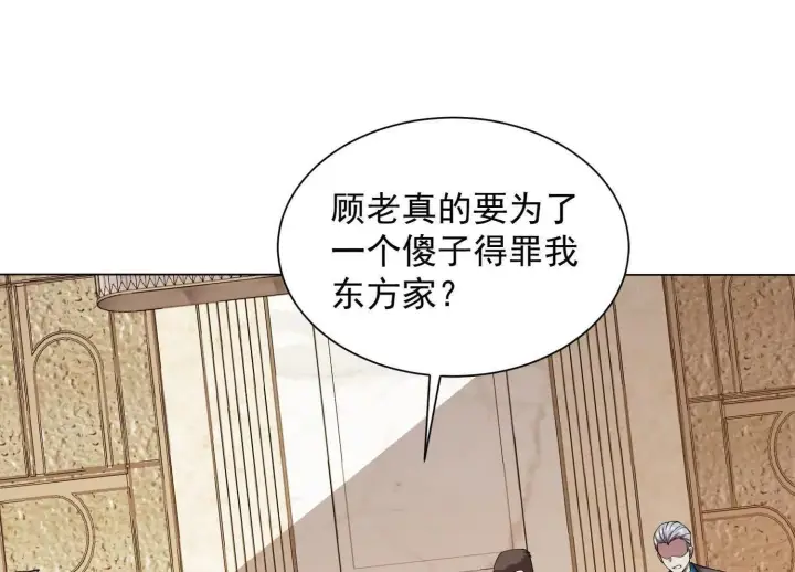 漫画《全知修仙者》14他好像变得不一样了……第86张图