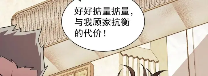 漫画《全知修仙者》14他好像变得不一样了……第91张图