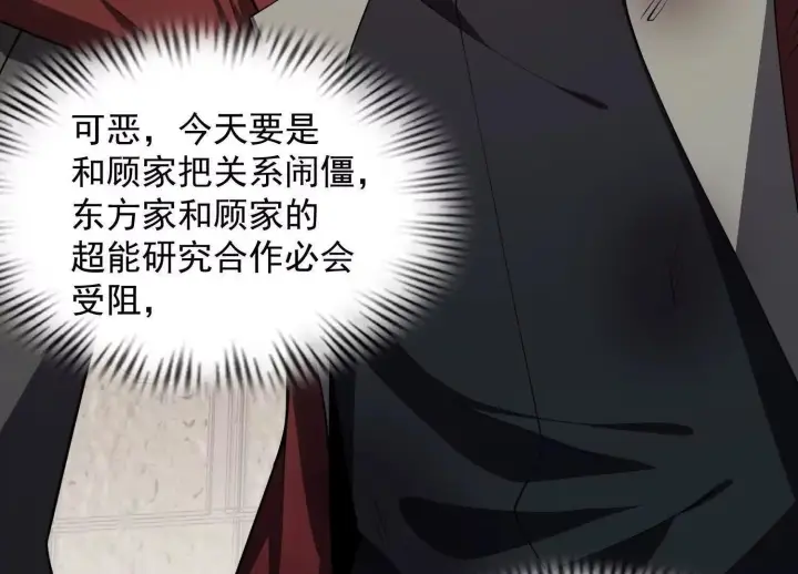 漫画《全知修仙者》14他好像变得不一样了……第94张图