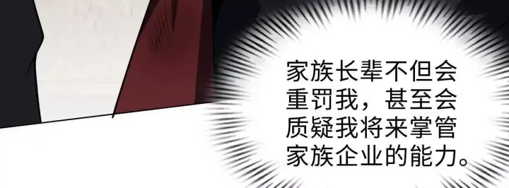 漫画《全知修仙者》14他好像变得不一样了……第95张图