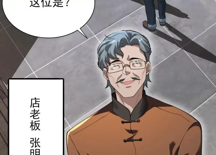 《全知修仙者》15蝹鬼锻炉图101