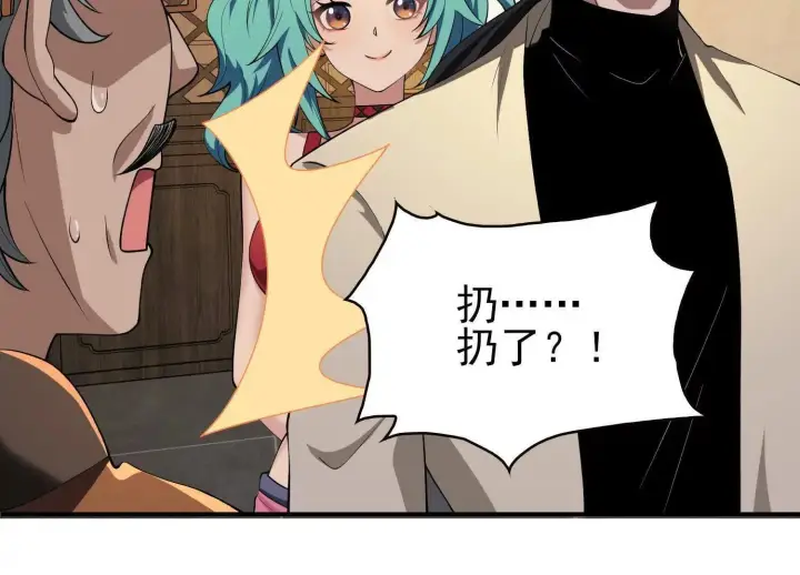 《全知修仙者》15蝹鬼锻炉图121