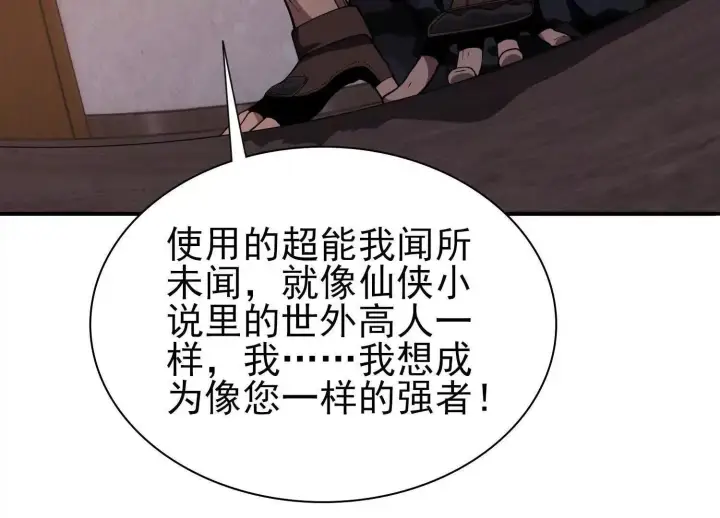《全知修仙者》15蝹鬼锻炉图13