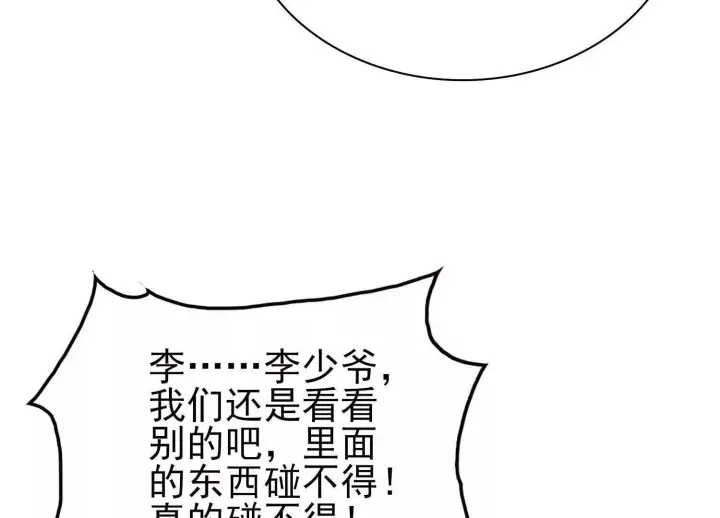 《全知修仙者》15蝹鬼锻炉图143