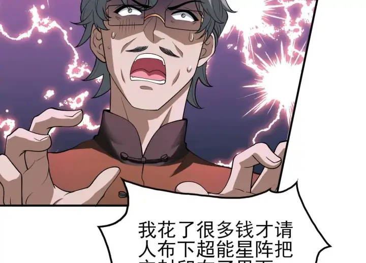 《全知修仙者》15蝹鬼锻炉图145