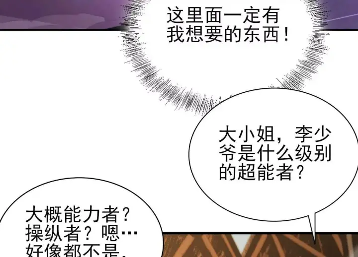 《全知修仙者》15蝹鬼锻炉图155