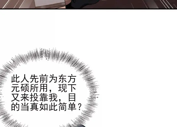 《全知修仙者》15蝹鬼锻炉图17