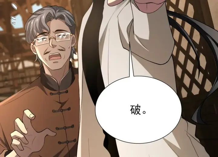 《全知修仙者》15蝹鬼锻炉图175