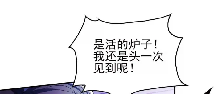 《全知修仙者》15蝹鬼锻炉图194