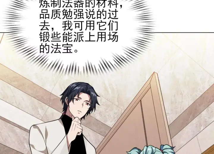 《全知修仙者》15蝹鬼锻炉图55