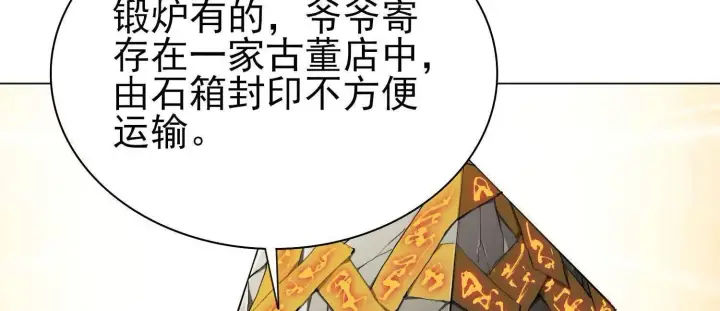 《全知修仙者》15蝹鬼锻炉图58