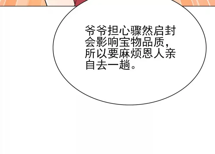 《全知修仙者》15蝹鬼锻炉图61