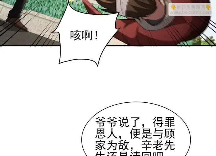 《全知修仙者》16血魔教会的杀手图126