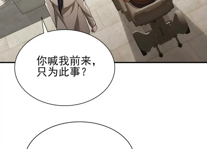 《全知修仙者》16血魔教会的杀手图134