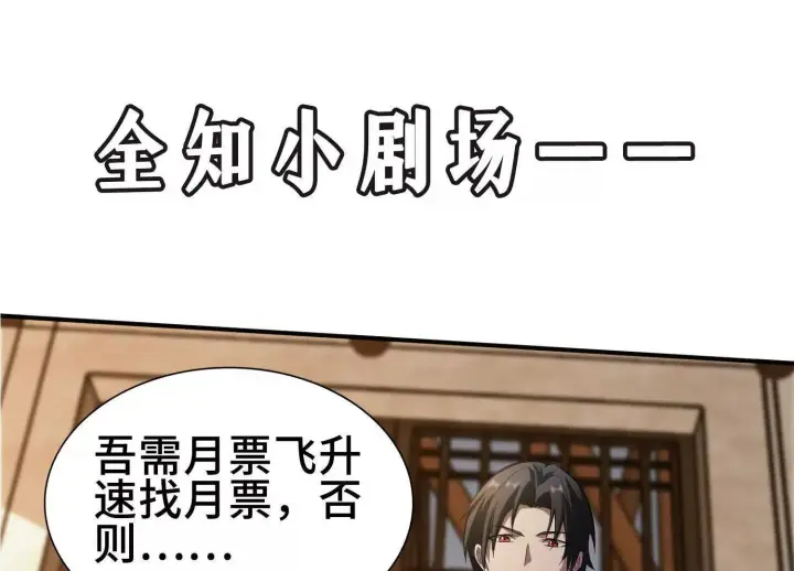 《全知修仙者》16血魔教会的杀手图138