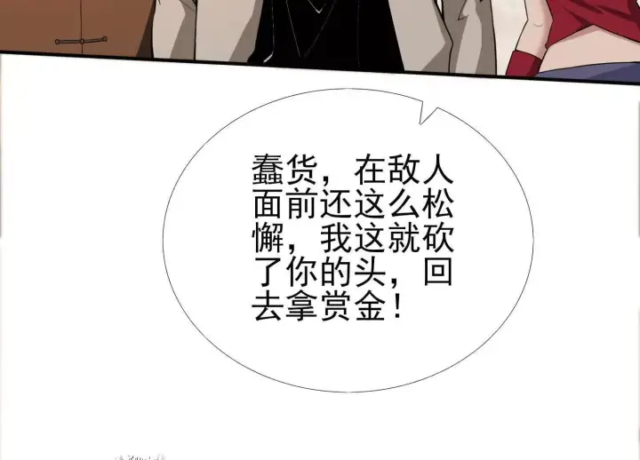 《全知修仙者》16血魔教会的杀手图52