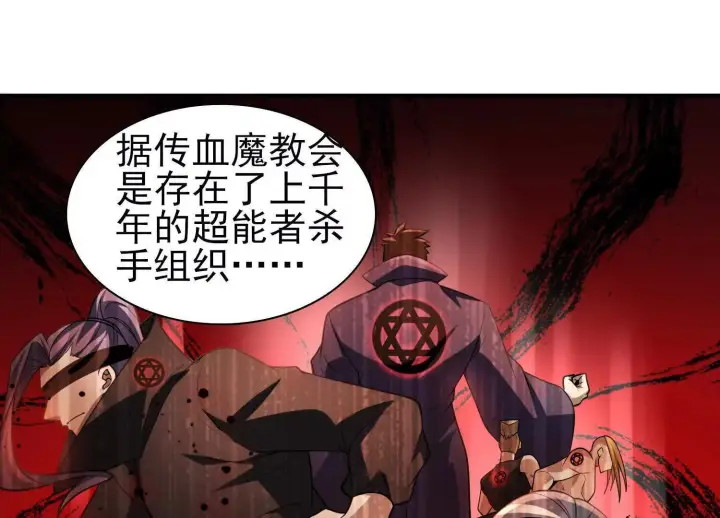 《全知修仙者》16血魔教会的杀手图76